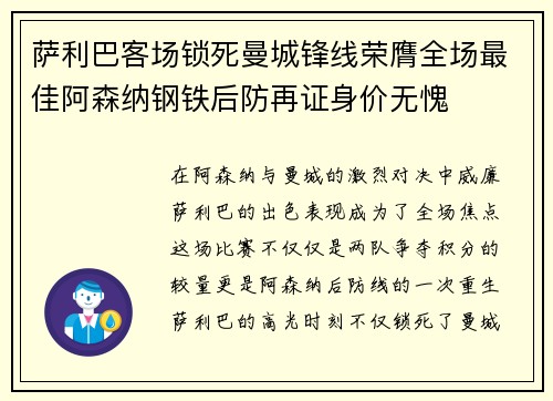 萨利巴客场锁死曼城锋线荣膺全场最佳阿森纳钢铁后防再证身价无愧